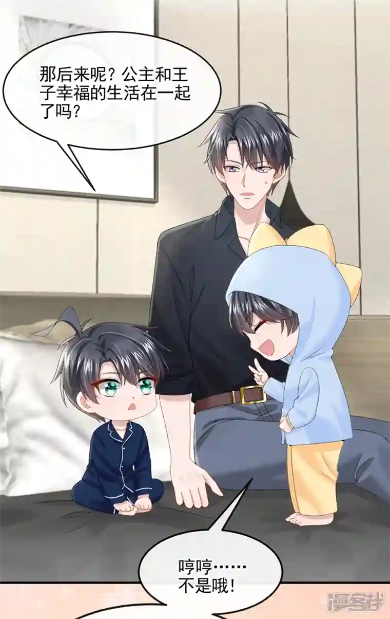 我的萌宝是僚机第16话 爱情不如鸡腿