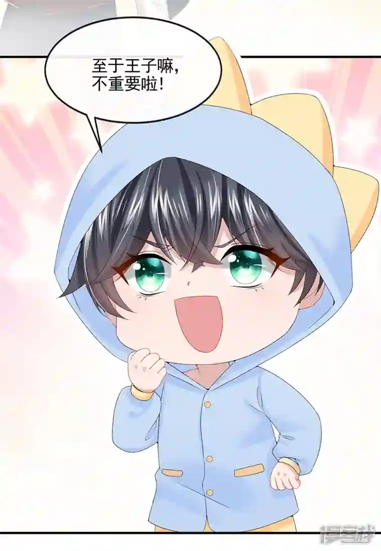 我的萌宝是僚机第16话 爱情不如鸡腿