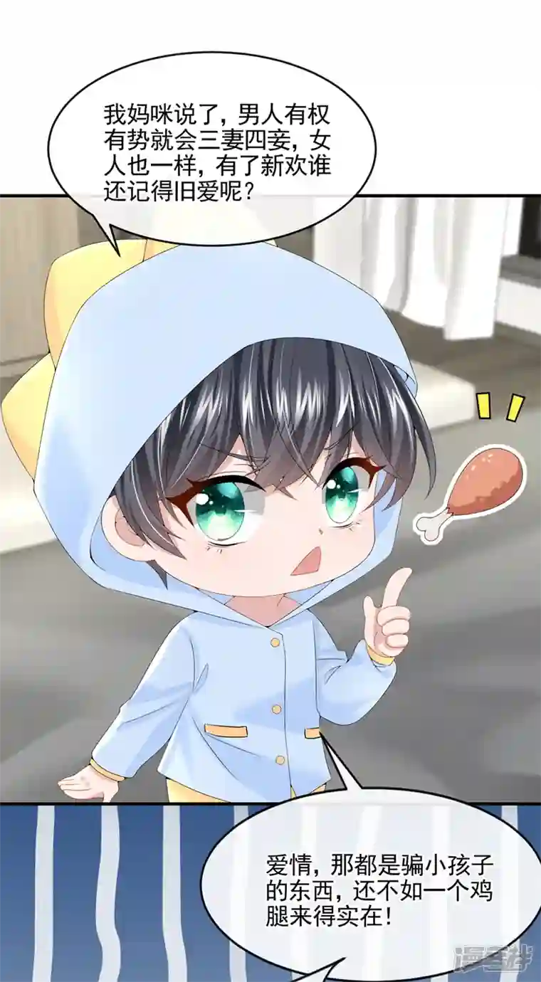 我的萌宝是僚机第16话 爱情不如鸡腿