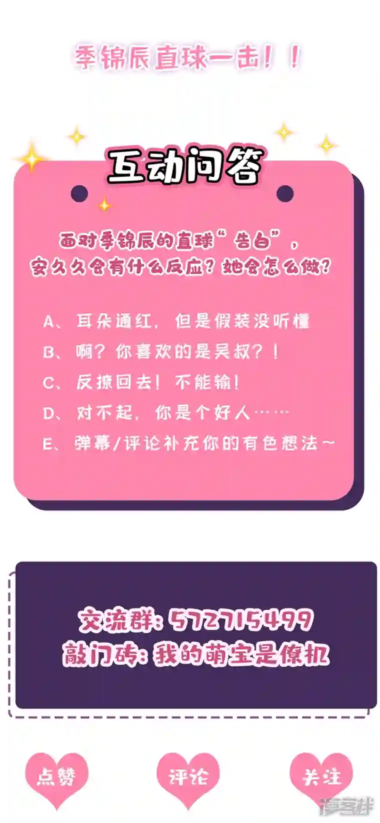 我的萌宝是僚机第16话 爱情不如鸡腿