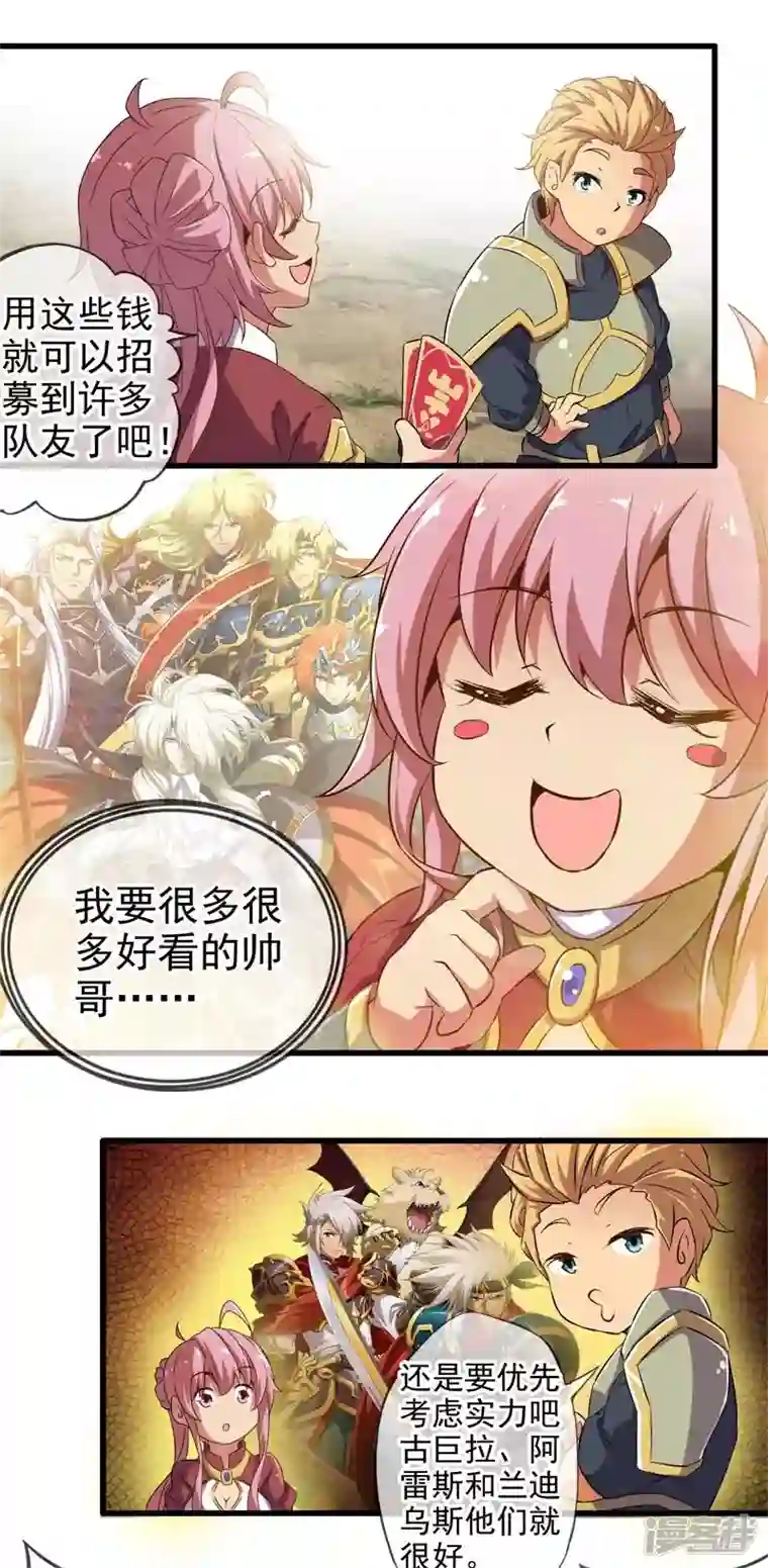 集结吧！公主联盟第一章