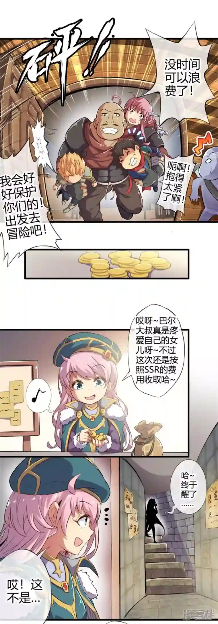 集结吧！公主联盟第二章