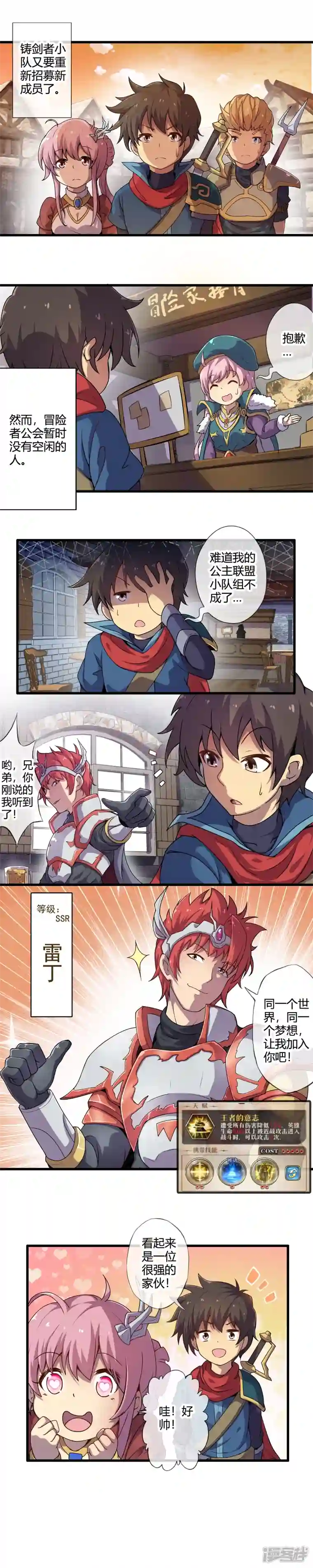 集结吧！公主联盟第六章