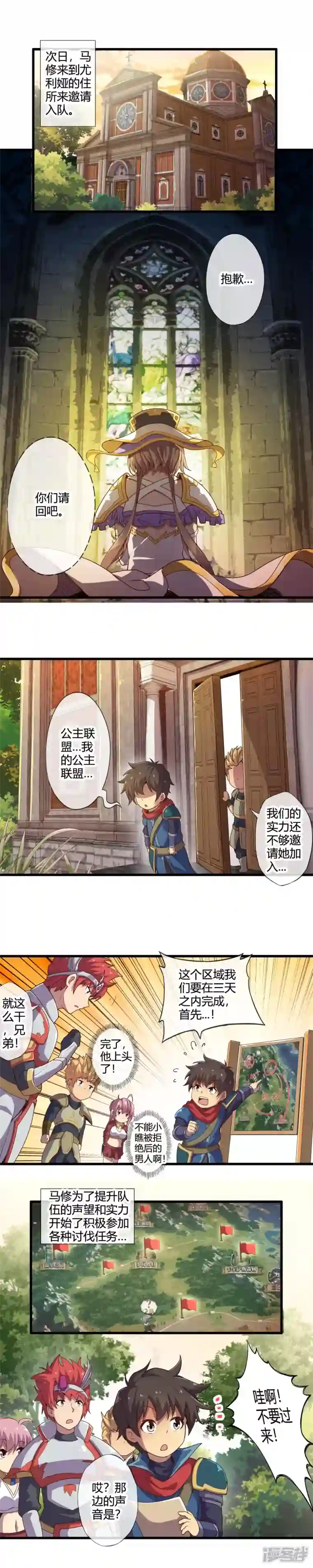 集结吧！公主联盟第七章