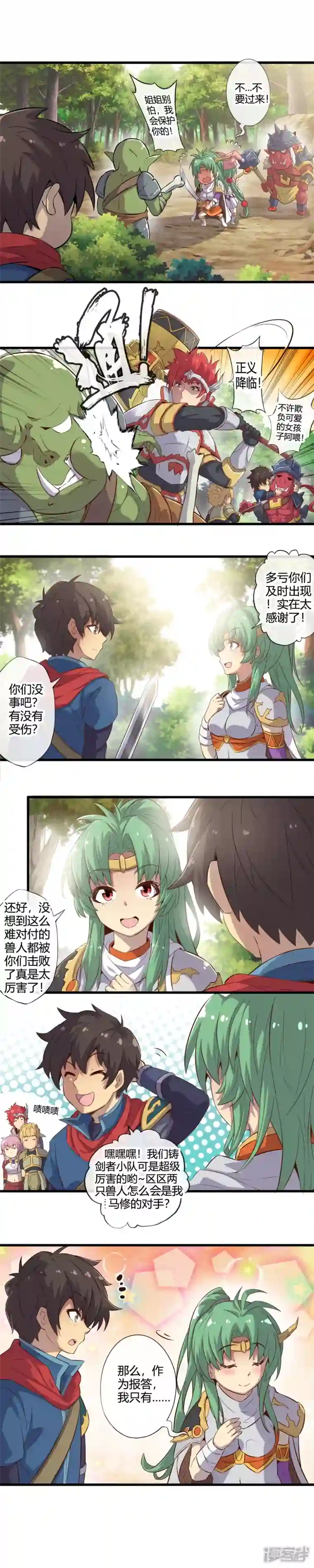 集结吧！公主联盟第七章