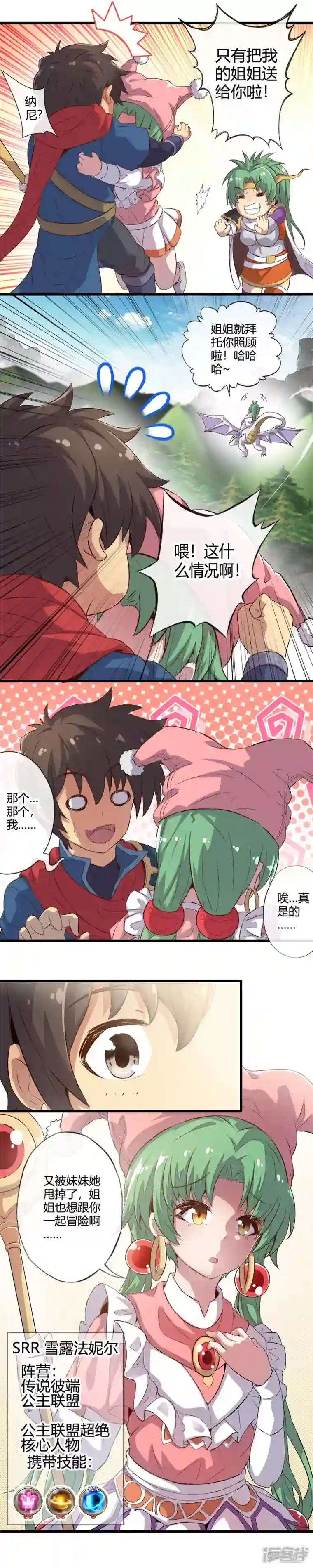 集结吧！公主联盟第七章