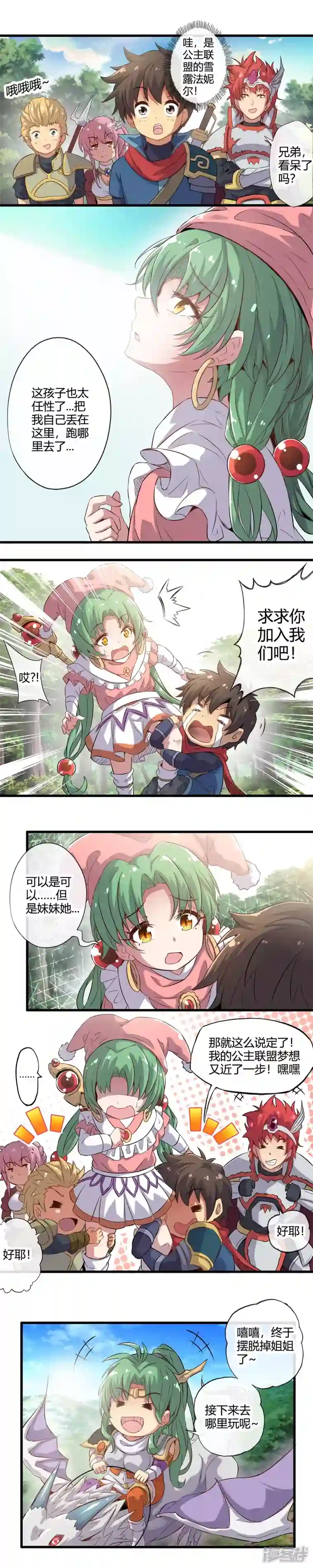 集结吧！公主联盟第八章