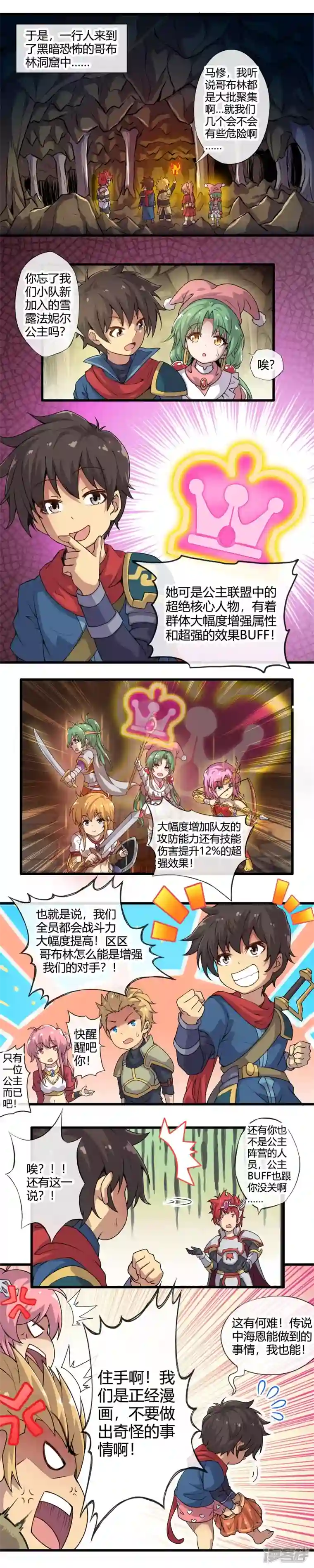 集结吧！公主联盟第八章