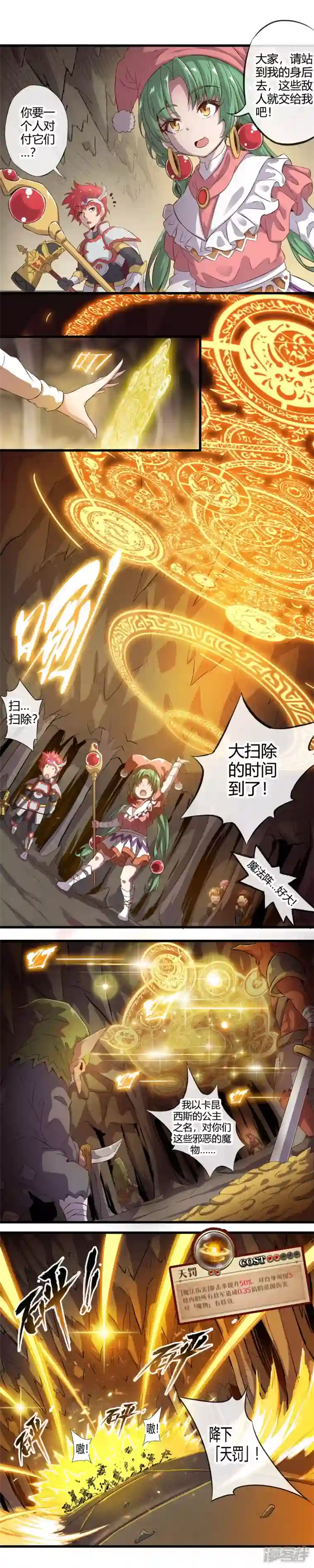 集结吧！公主联盟第九章