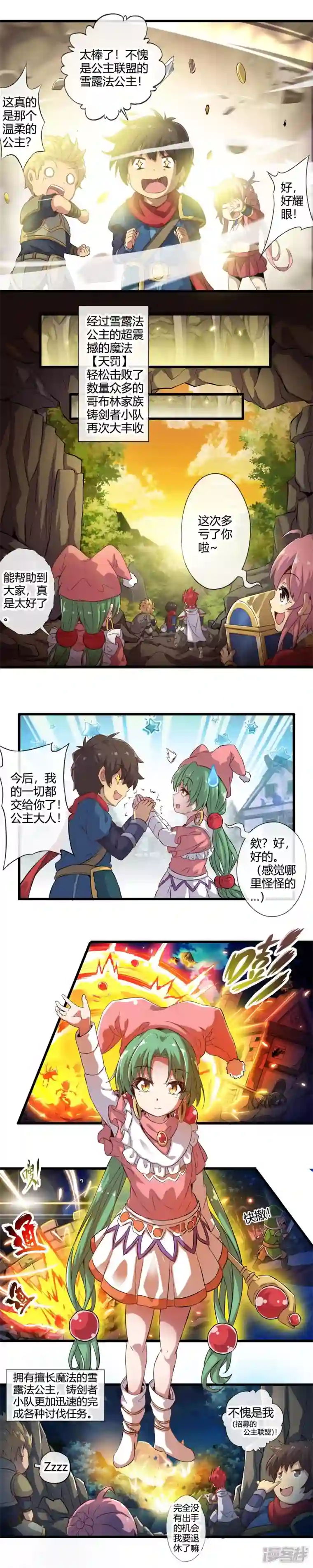 集结吧！公主联盟第九章