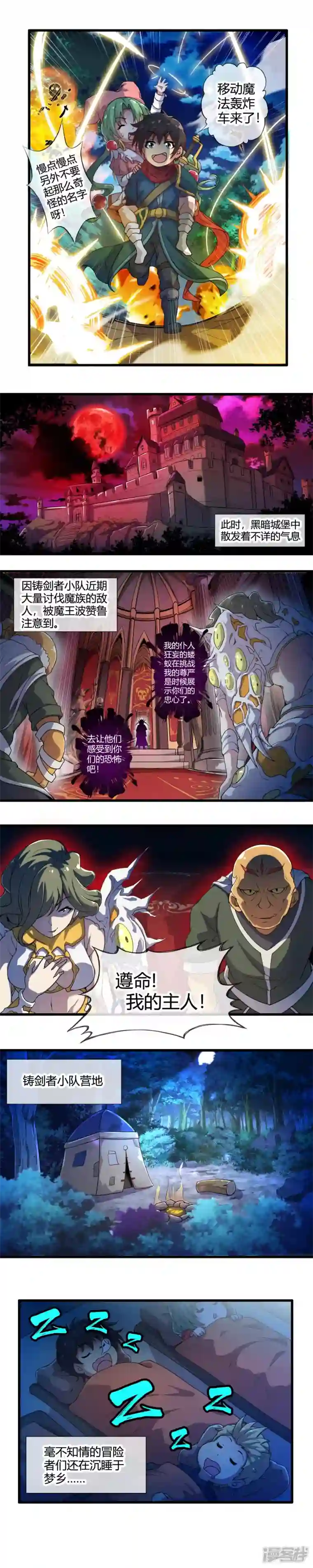 集结吧！公主联盟第十章