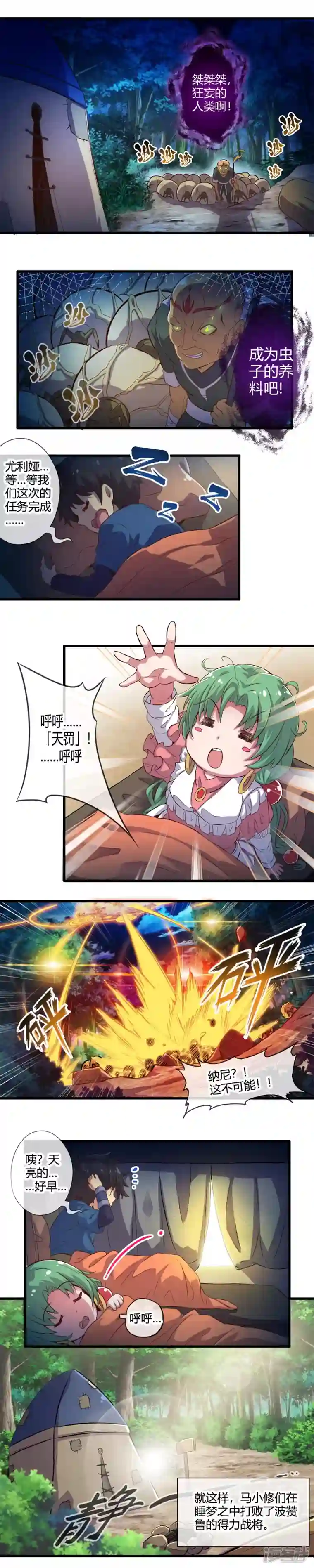 集结吧！公主联盟第十章