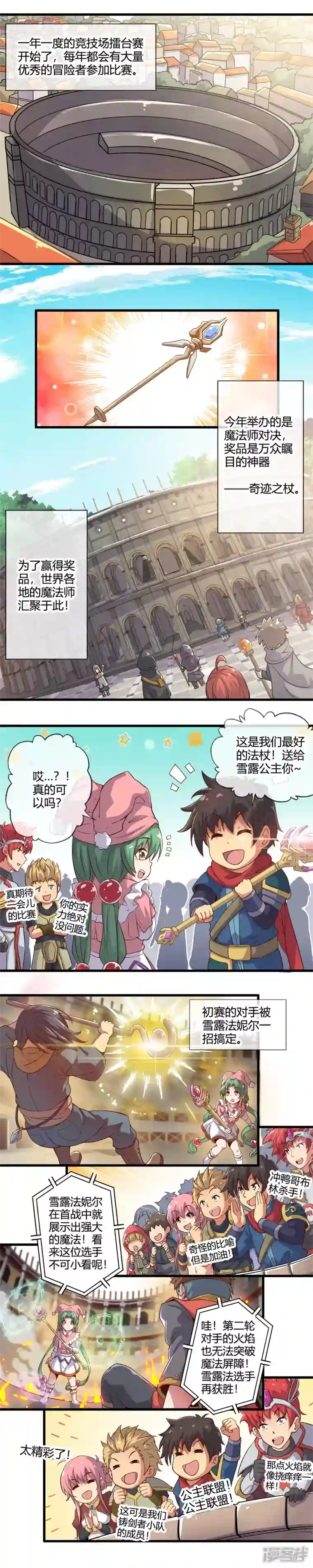 集结吧！公主联盟第十章