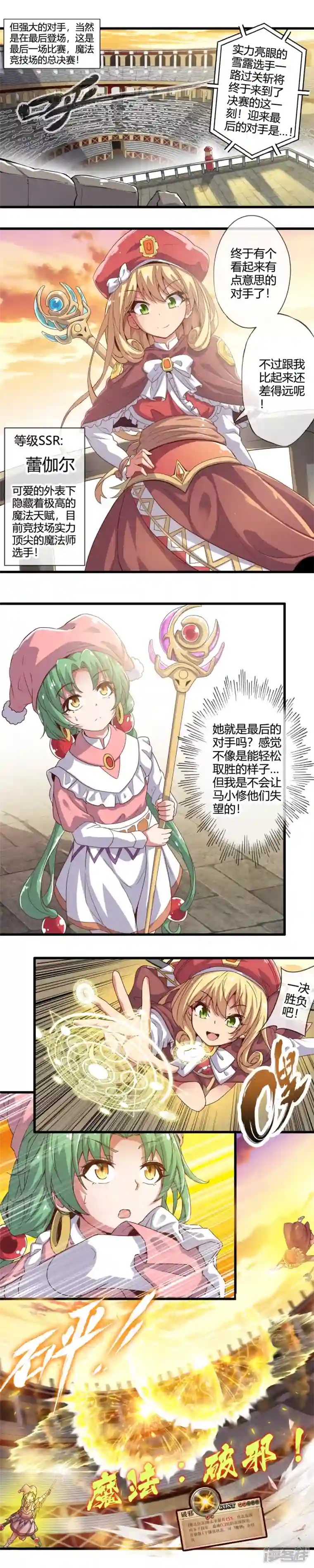 集结吧！公主联盟第十一话