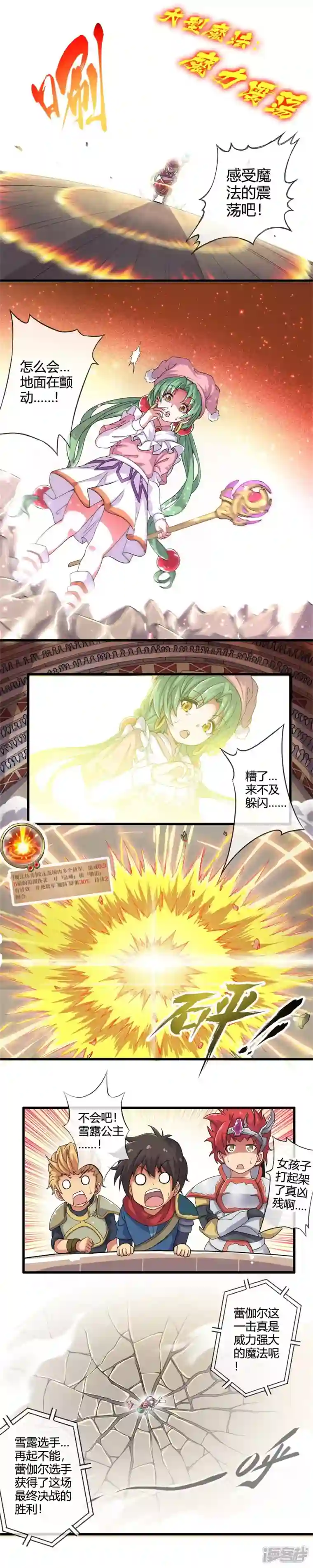 集结吧！公主联盟第十二话