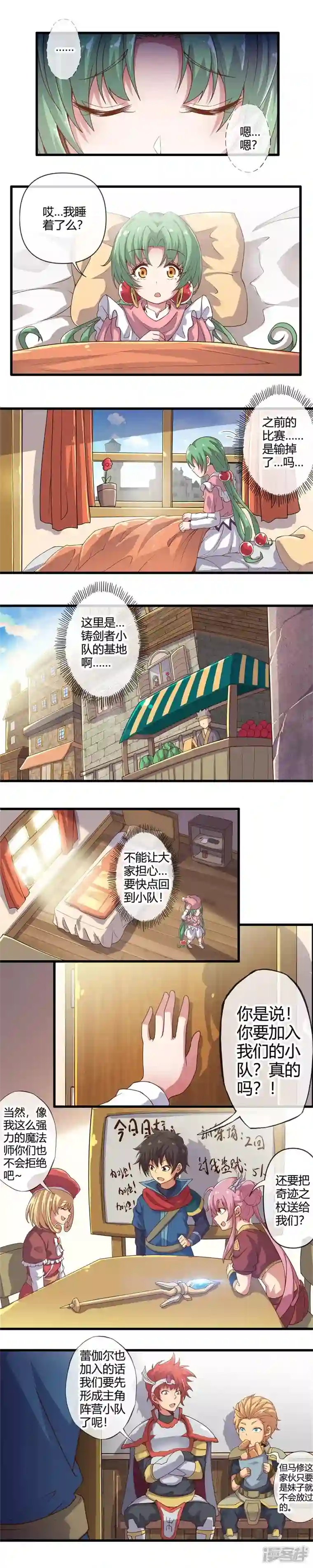 集结吧！公主联盟第十二话