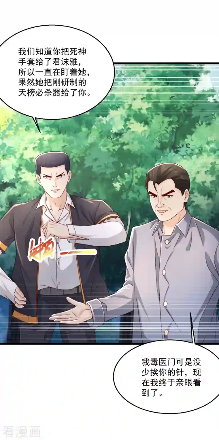 绝品医圣第244话 想得美