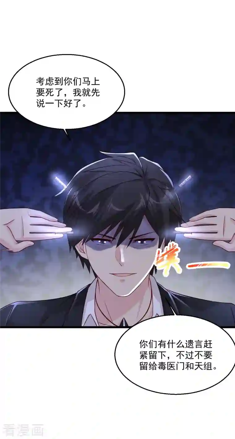 绝品医圣第244话 想得美