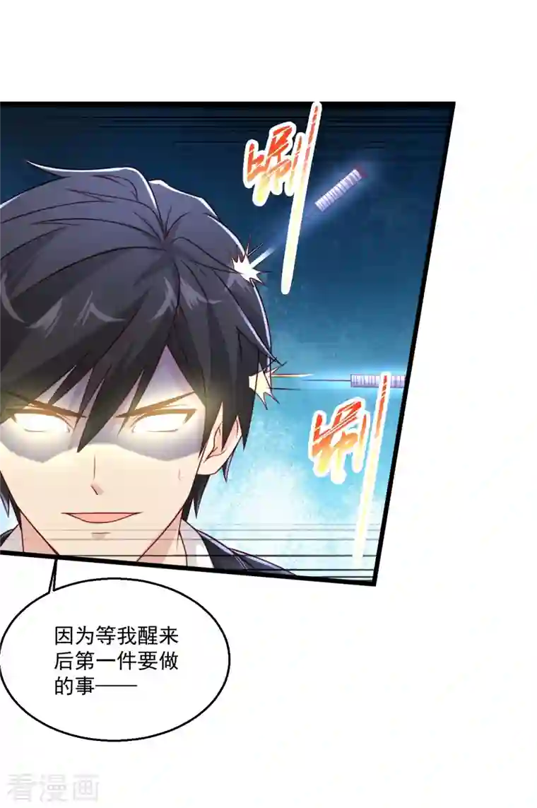 绝品医圣第244话 想得美