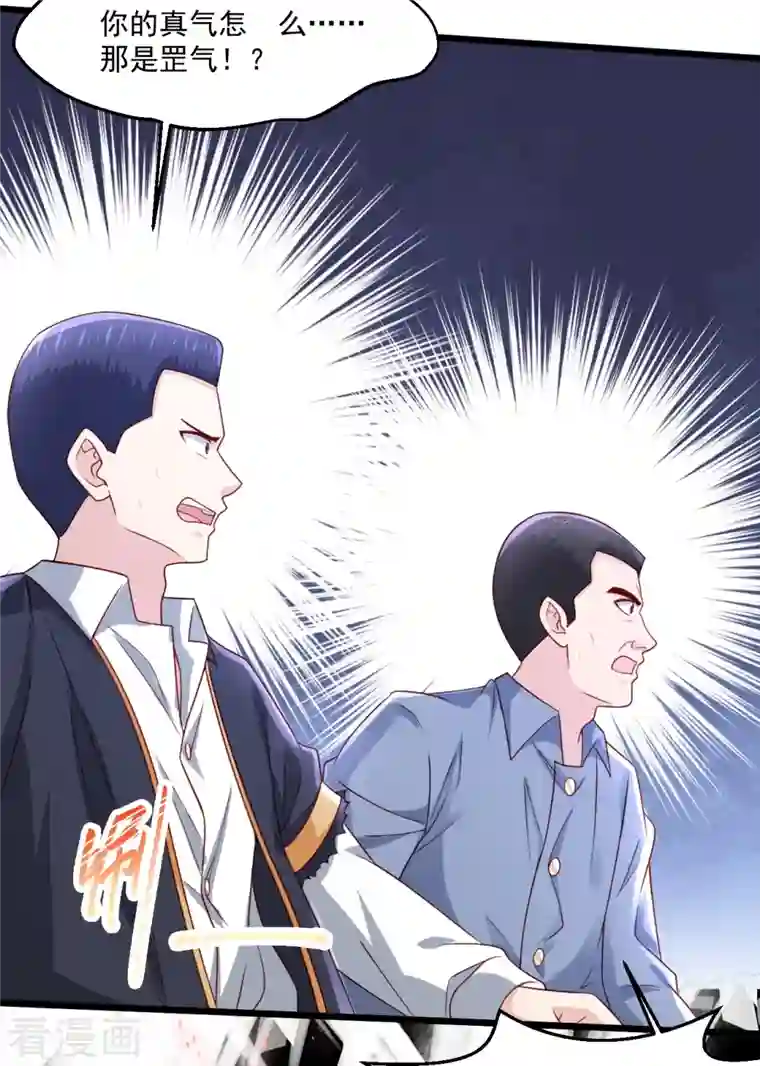 绝品医圣第244话 想得美