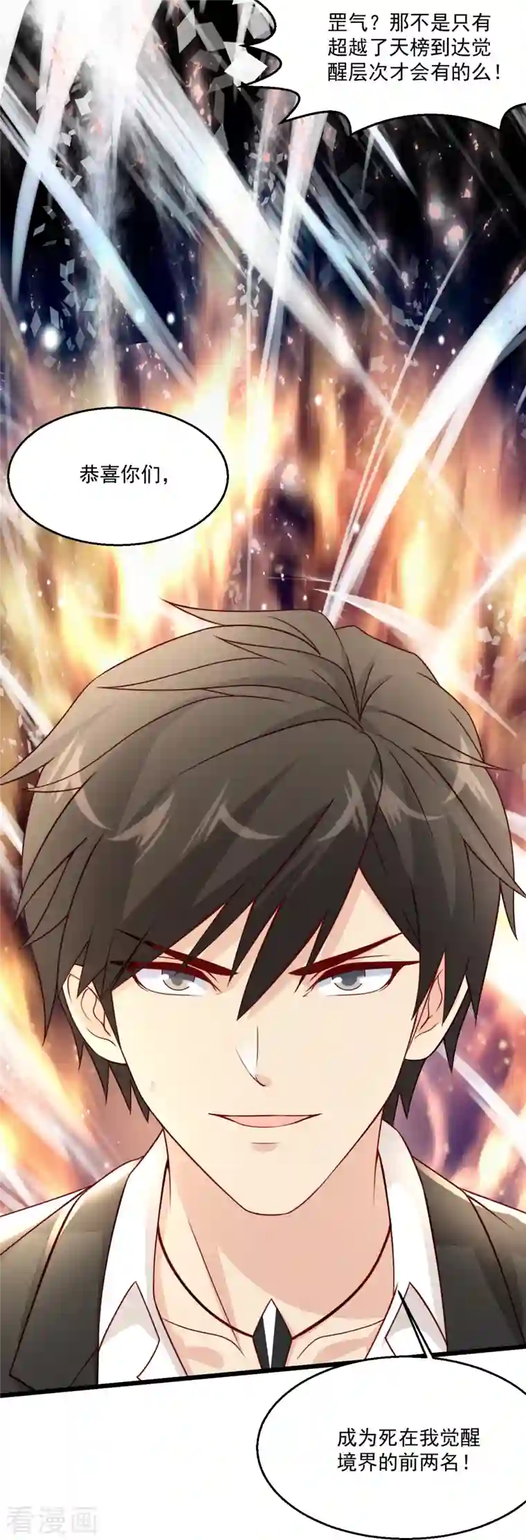 绝品医圣第244话 想得美