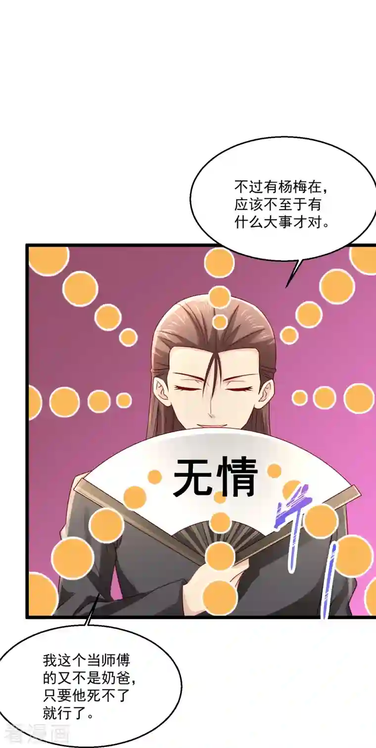 绝品医圣第244话 想得美