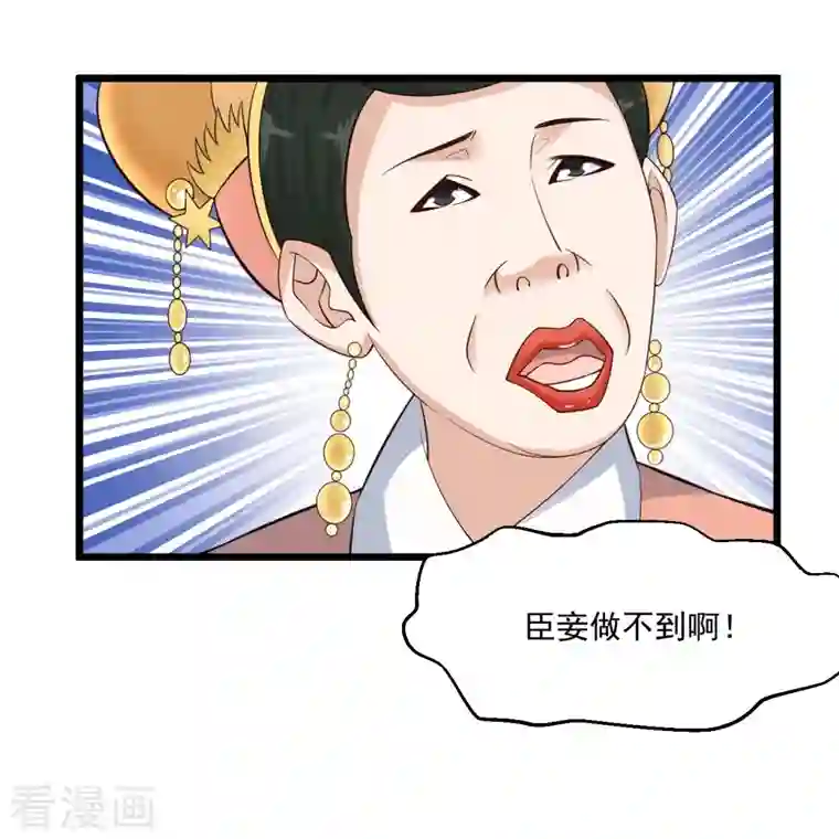 绝品医圣第244话 想得美