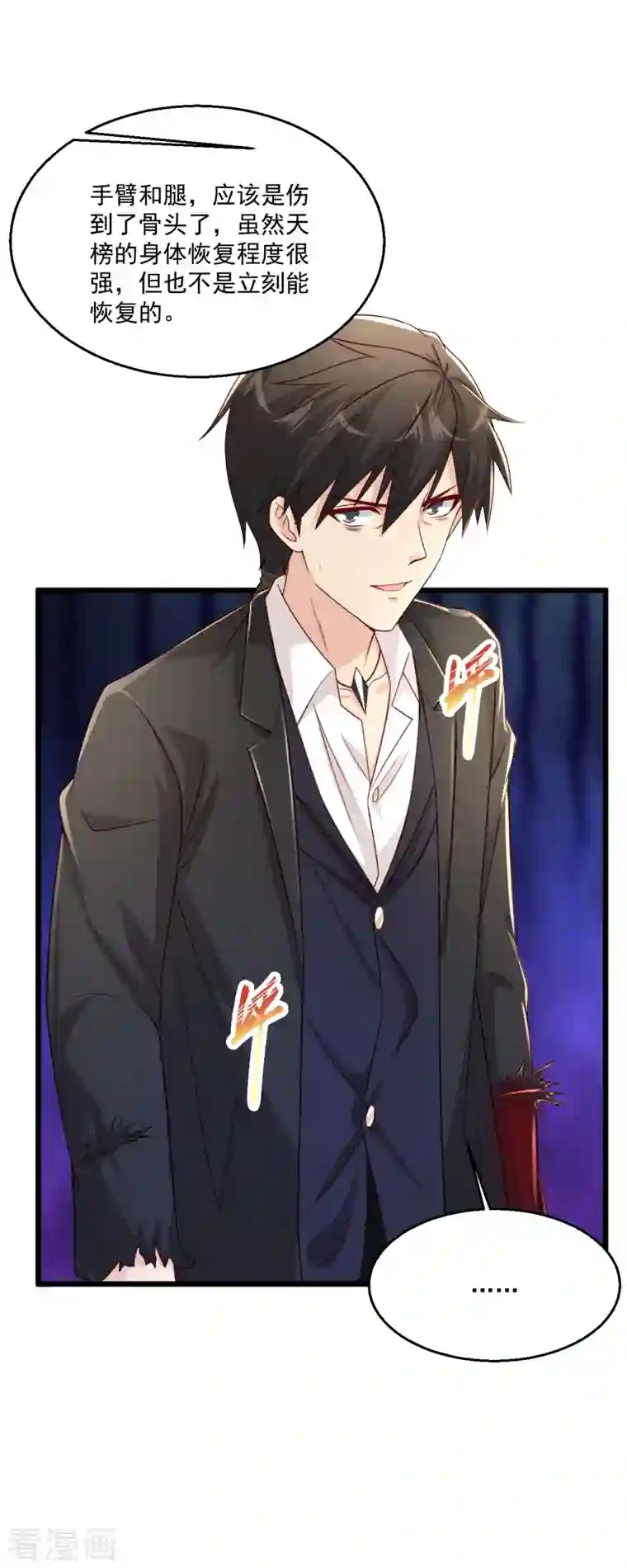 绝品医圣第244话 想得美