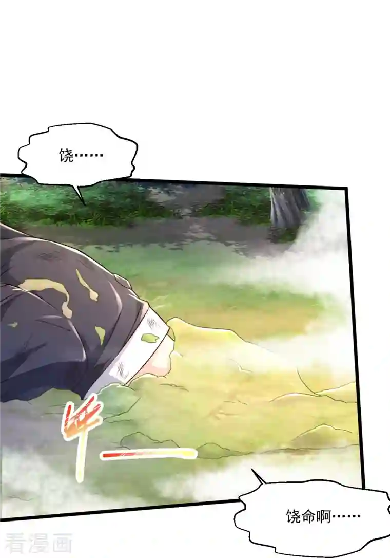 绝品医圣第244话 想得美