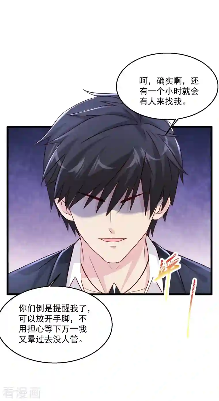 绝品医圣第244话 想得美