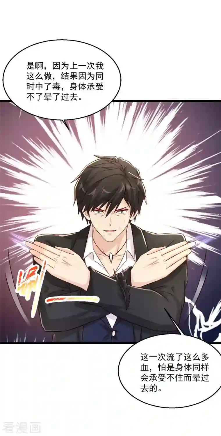 绝品医圣第244话 想得美