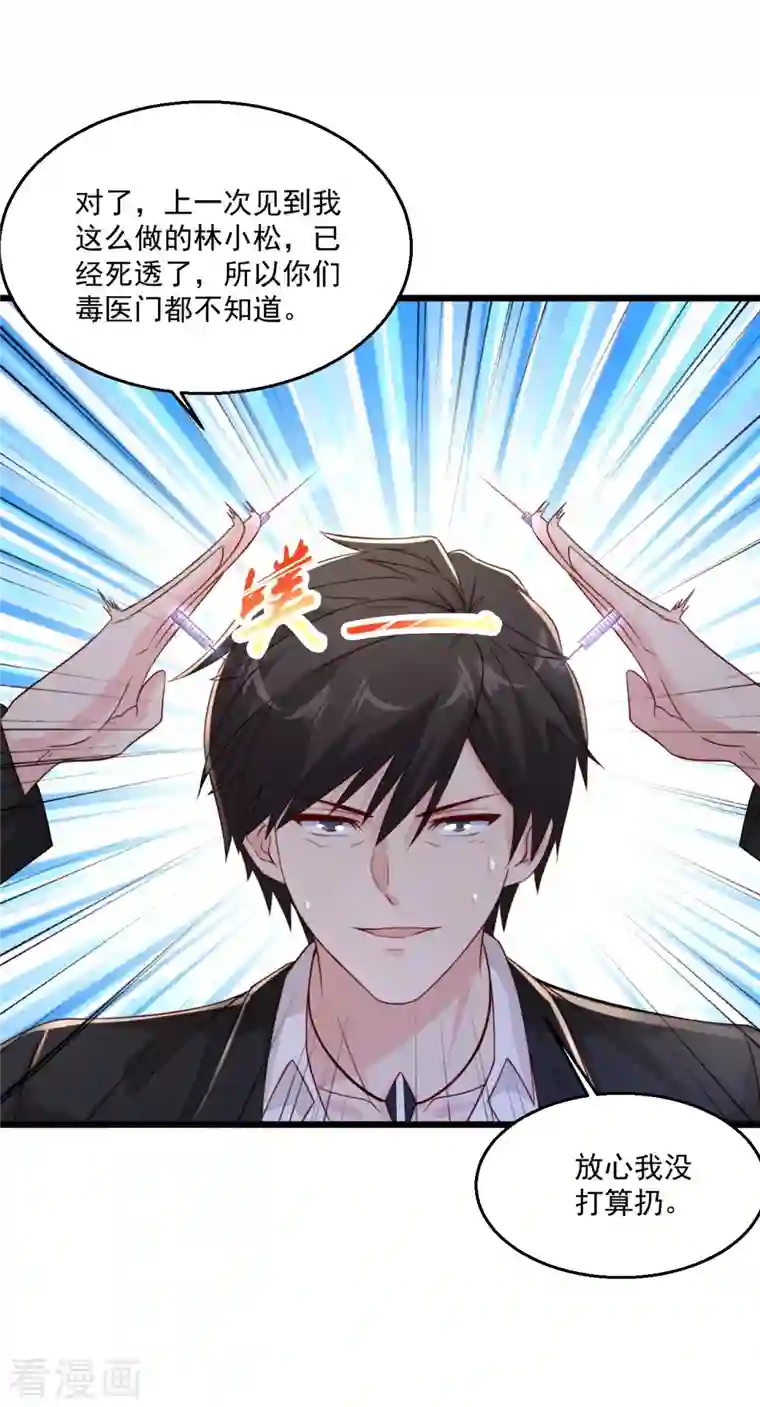 绝品医圣第244话 想得美