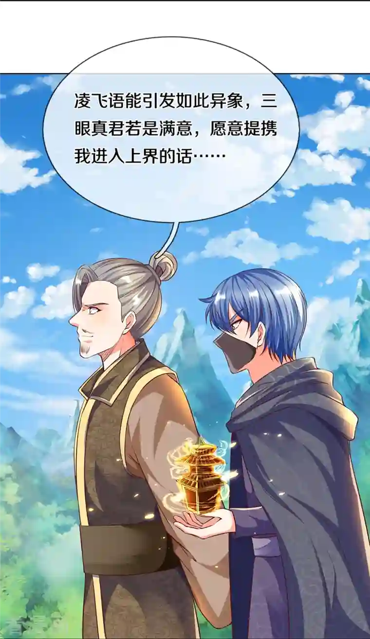 仙尊奶爸当赘婿第246话 沈异降临，天榜齐出