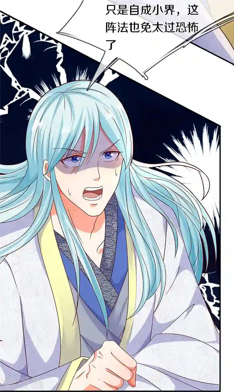 仙尊奶爸当赘婿第249话 修真联盟，稳占上风