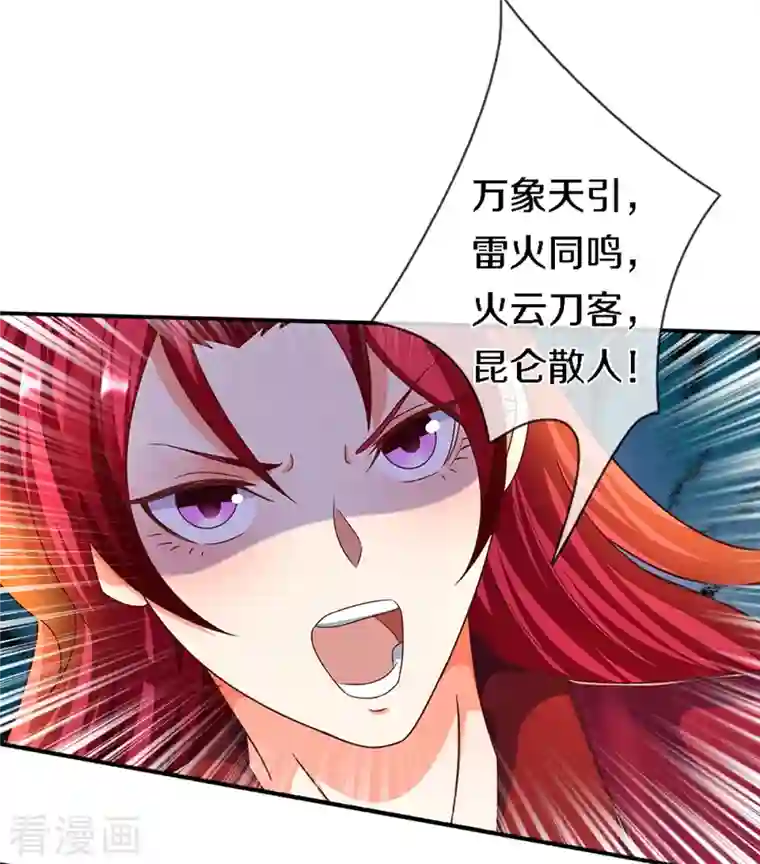 仙尊奶爸当赘婿第249话 修真联盟，稳占上风