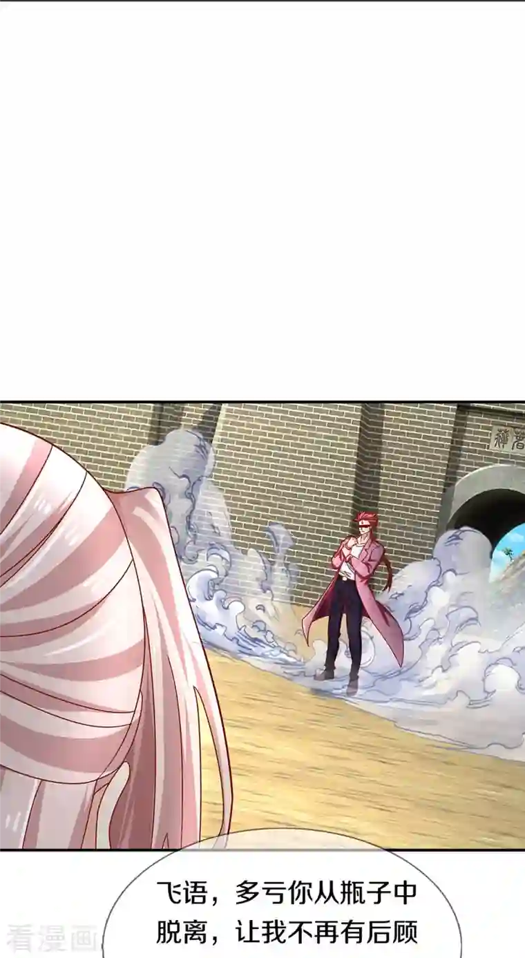 仙尊奶爸当赘婿第257话 主仆相见，真君挫败