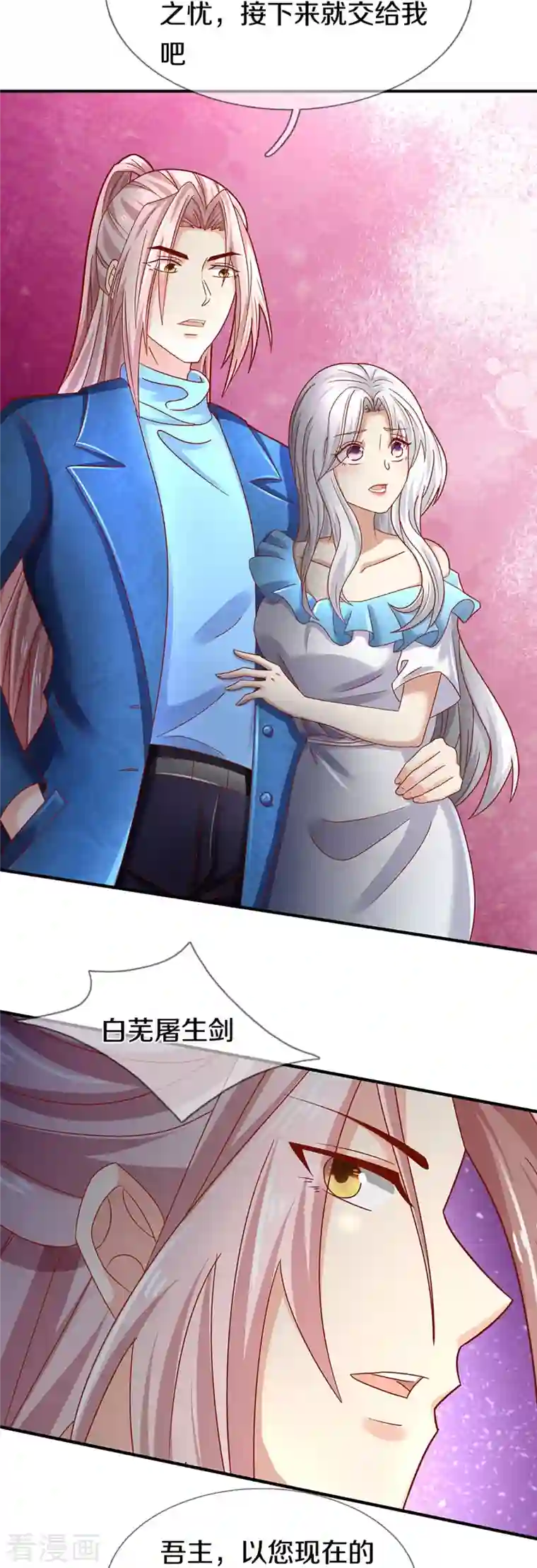 仙尊奶爸当赘婿第257话 主仆相见，真君挫败