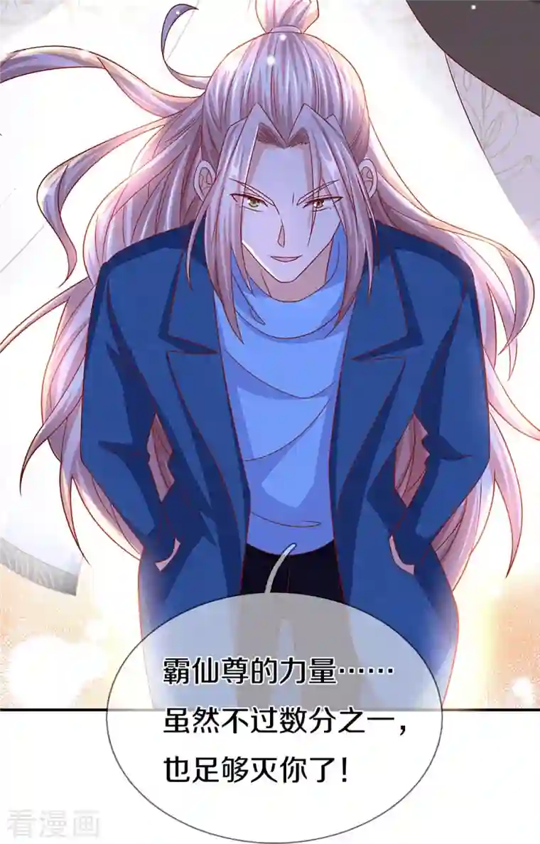 仙尊奶爸当赘婿第257话 主仆相见，真君挫败