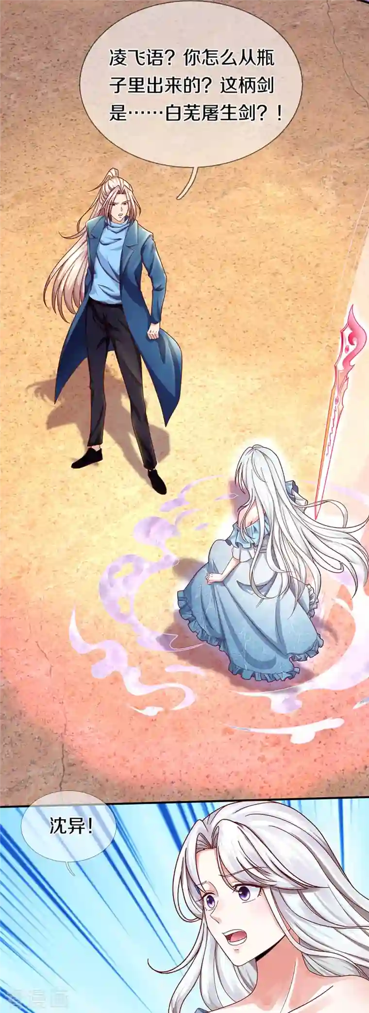 仙尊奶爸当赘婿第257话 主仆相见，真君挫败