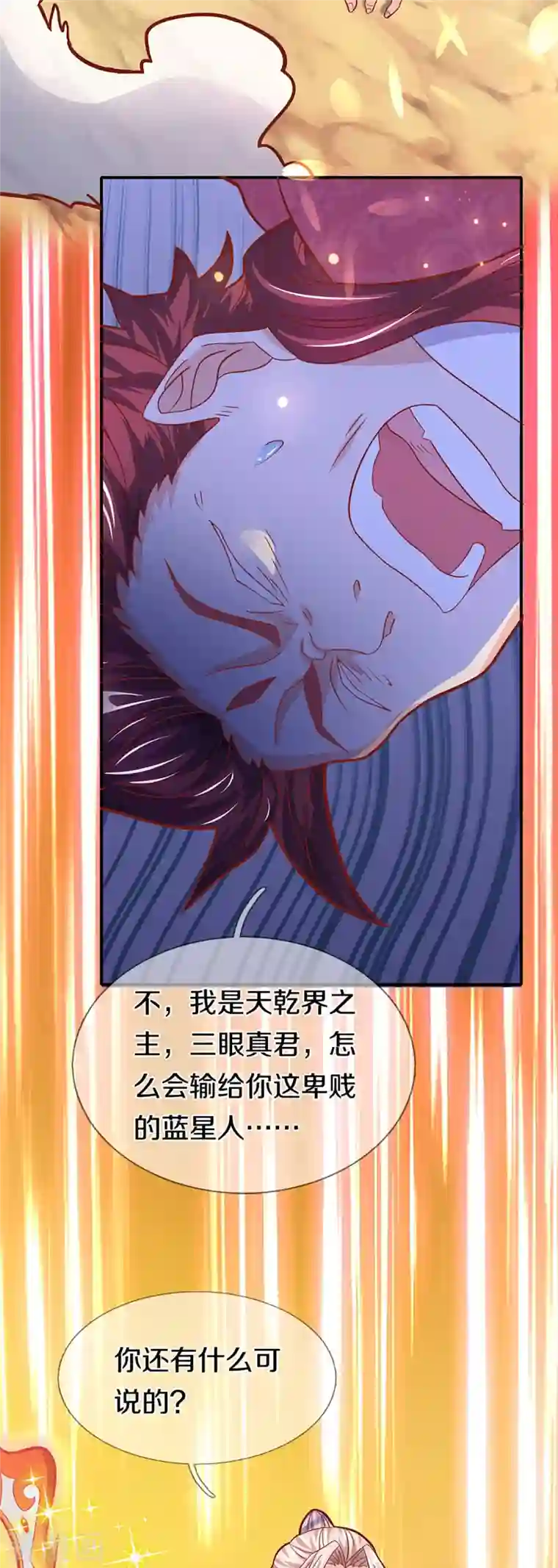 仙尊奶爸当赘婿第257话 主仆相见，真君挫败