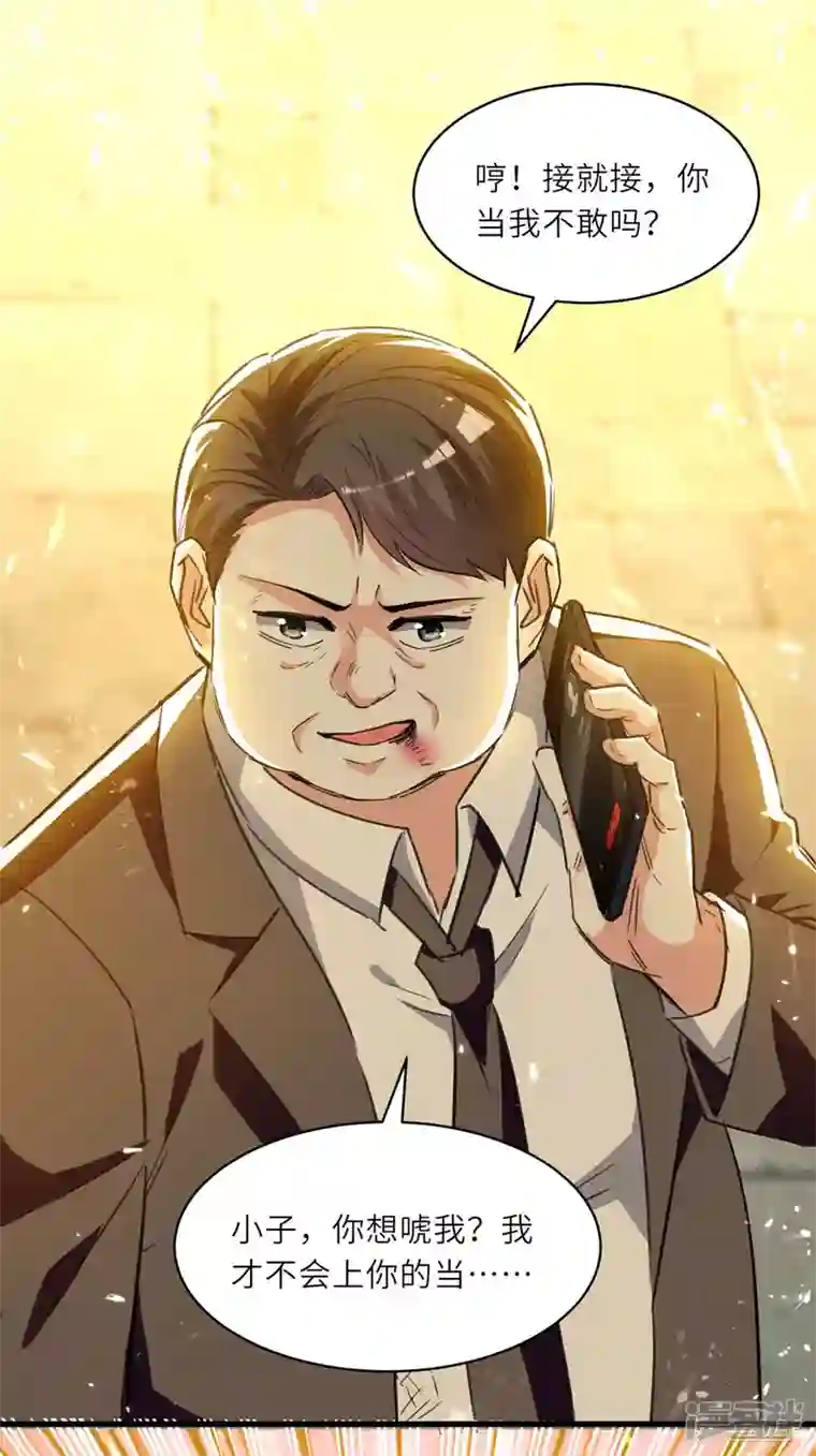 天才狂医第221话 跪下道歉