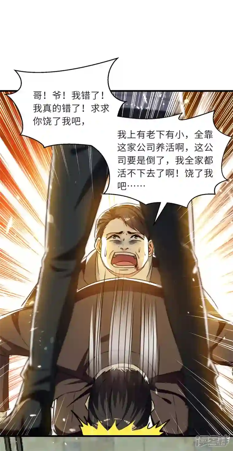 天才狂医第221话 跪下道歉