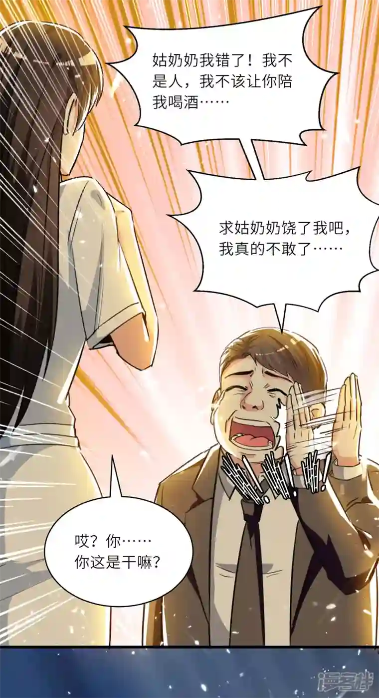 天才狂医第221话 跪下道歉