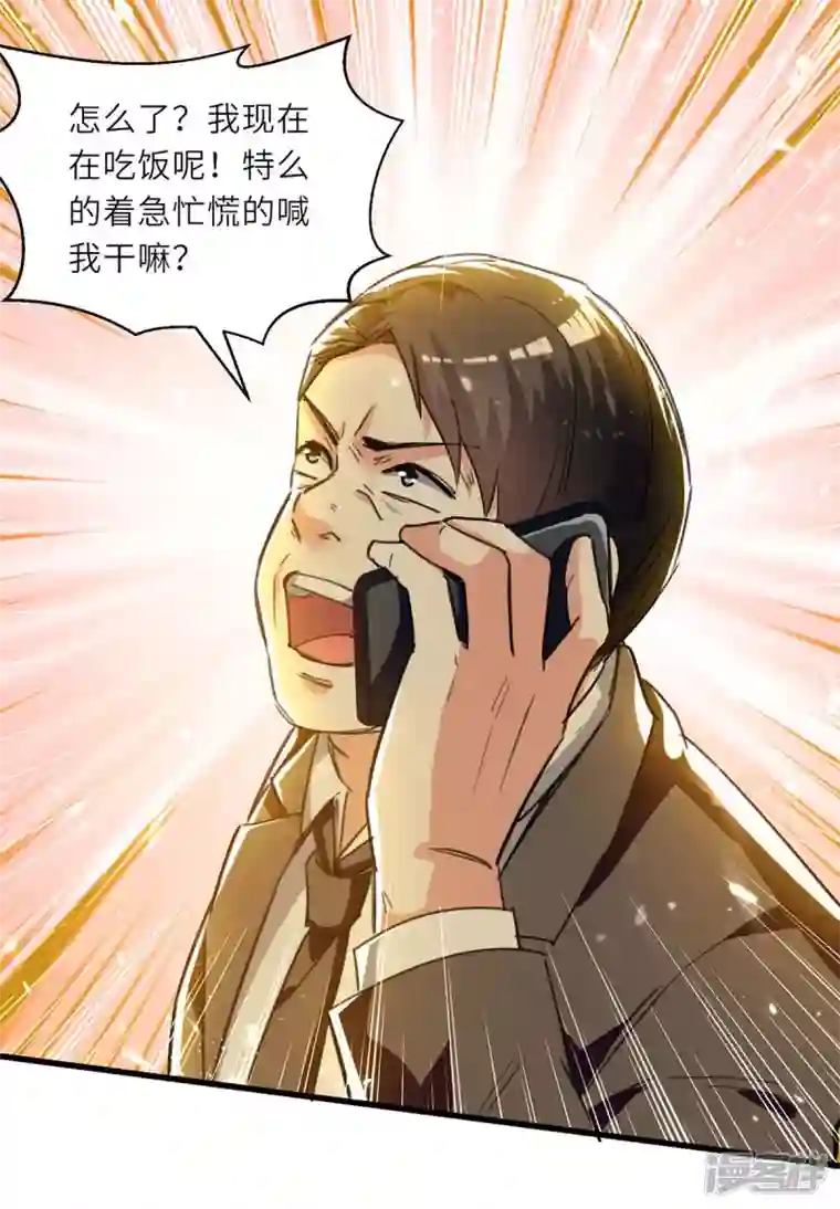 天才狂医第221话 跪下道歉