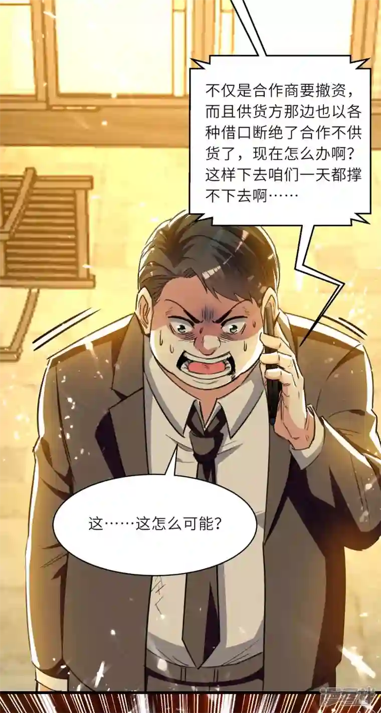 天才狂医第221话 跪下道歉