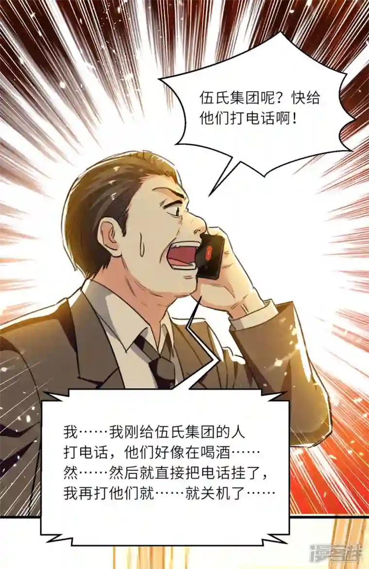 天才狂医第221话 跪下道歉