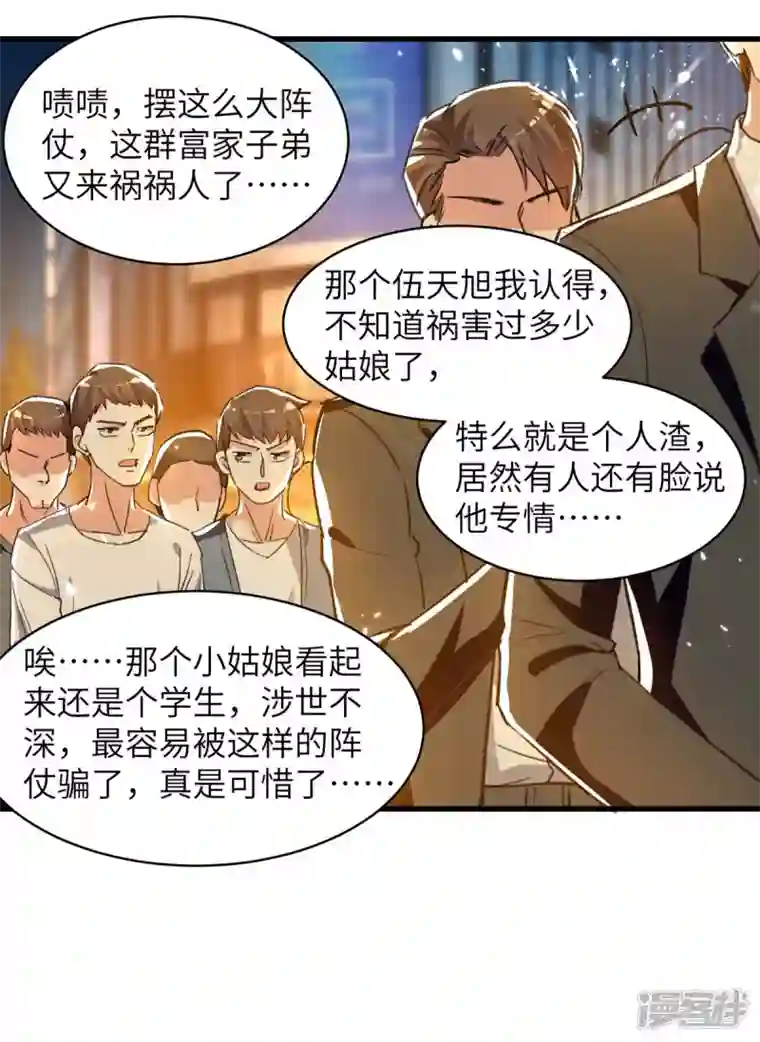 天才狂医第222话 你的玫瑰是臭的