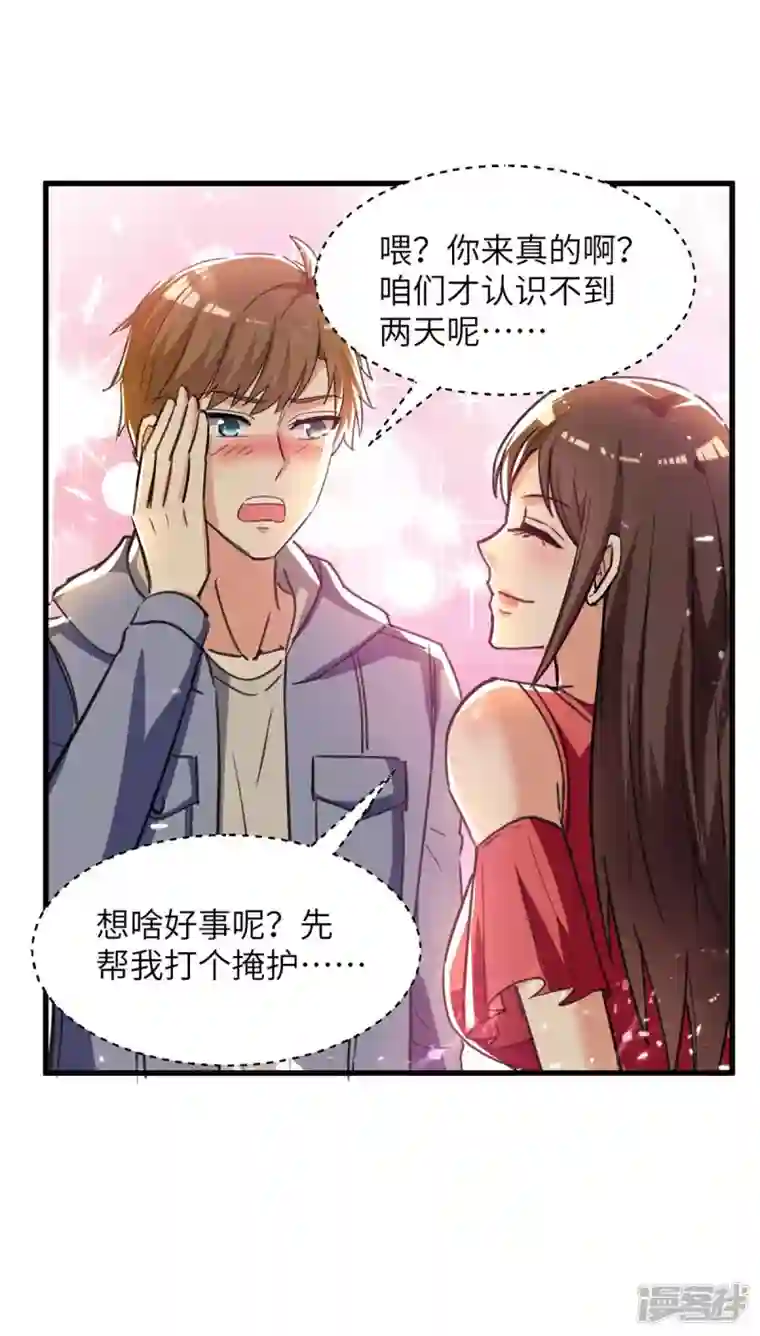 天才狂医第222话 你的玫瑰是臭的