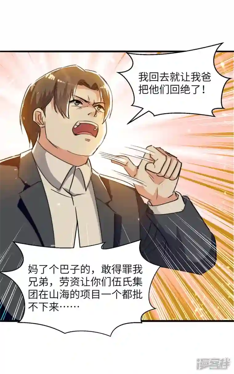 天才狂医第224话 立即给我滚