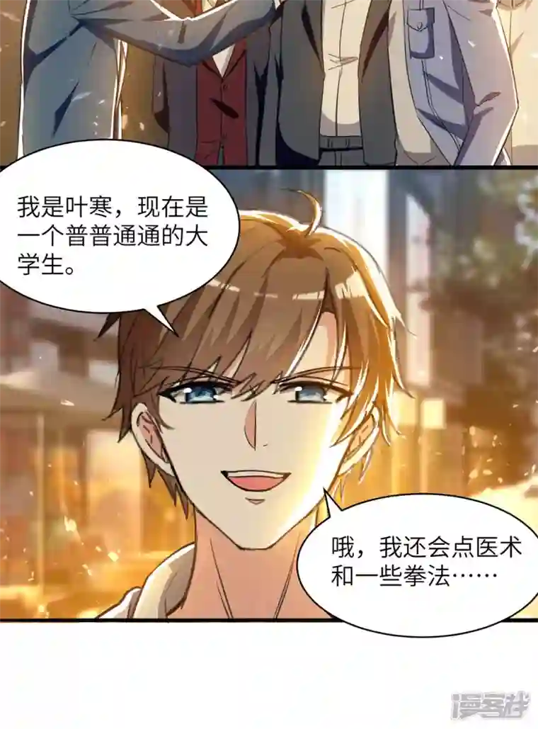 天才狂医第224话 立即给我滚